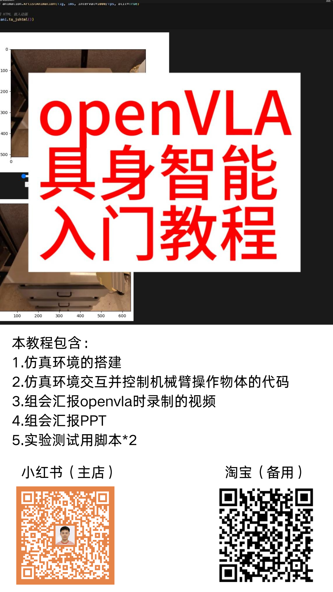 【专治新手】具身智能入门 OpenVLA 复现